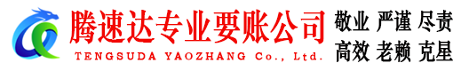 南澳收债公司